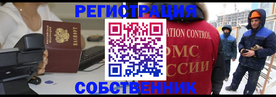 прописка от собственника в Владивостоке