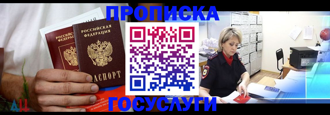 временная регистрация надежно в Владивостоке