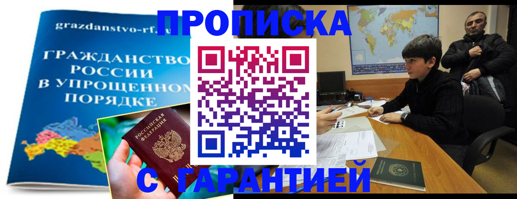 прописка ребенка в Владивостоке