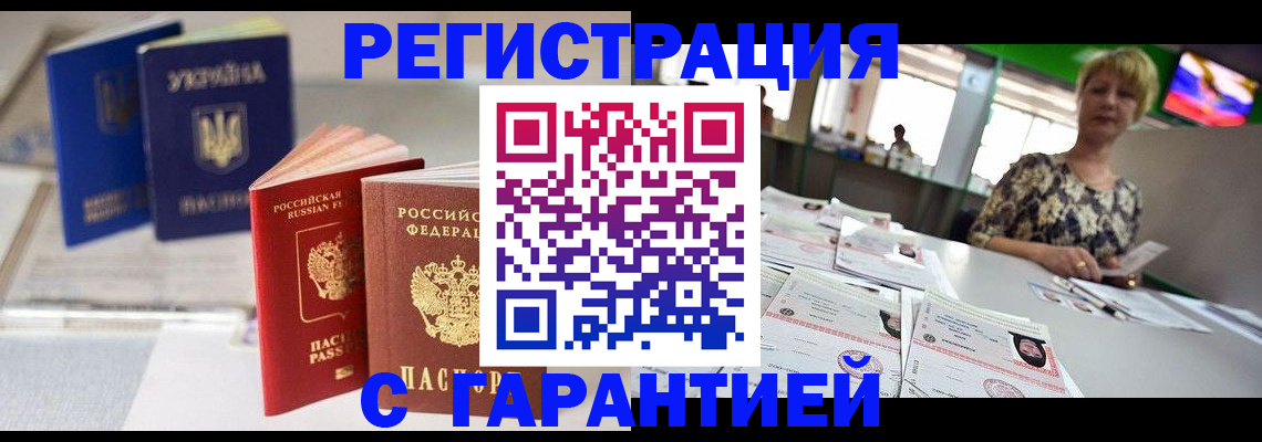 временная регистрация для всех в Владивостоке