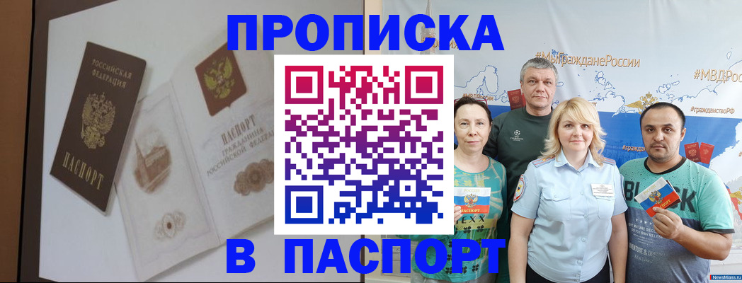 прописка для школы в Владивостоке