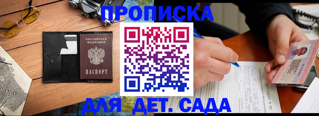 прописка для школы в Владивостоке